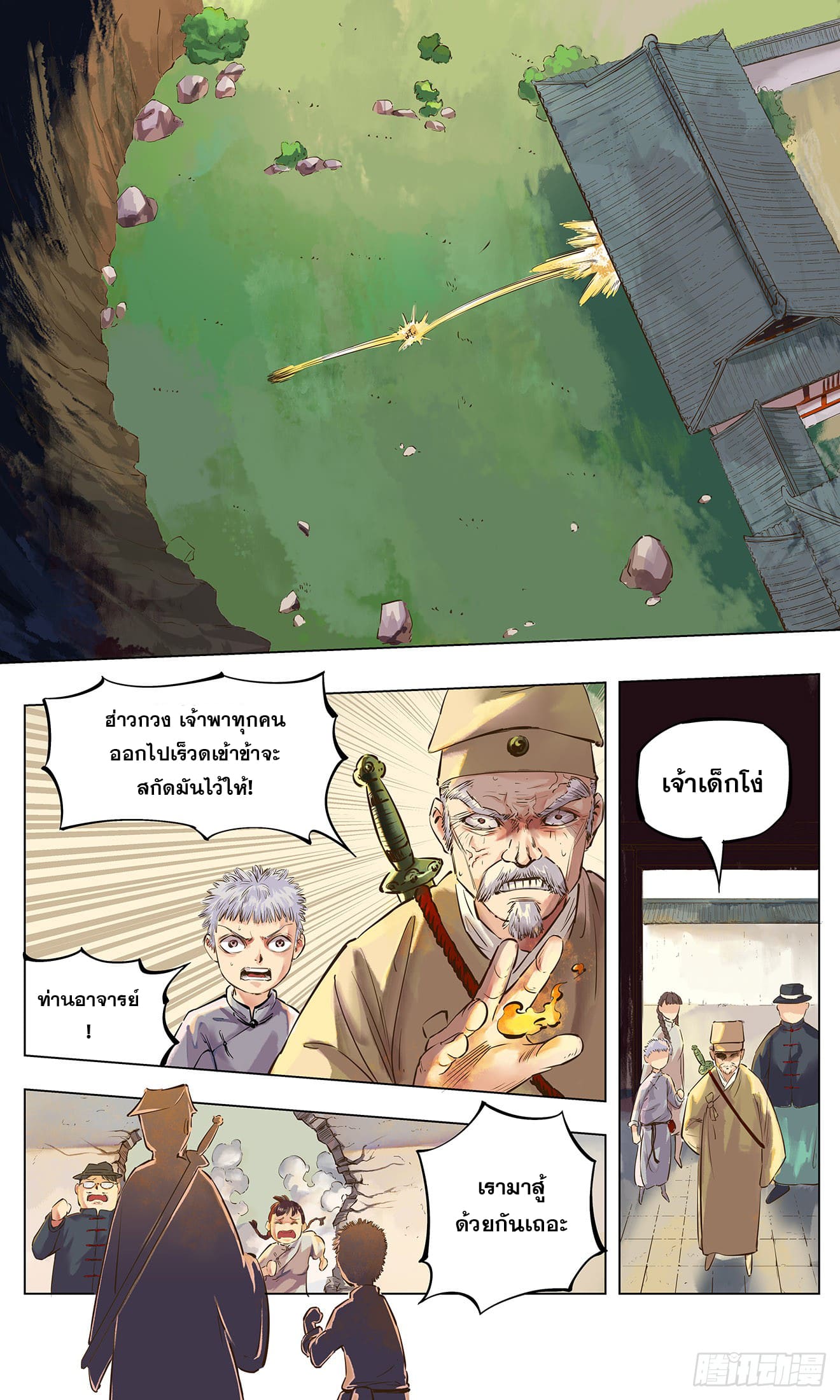 สุริยันจันทรา ตอนที่ 2 หน้า 6