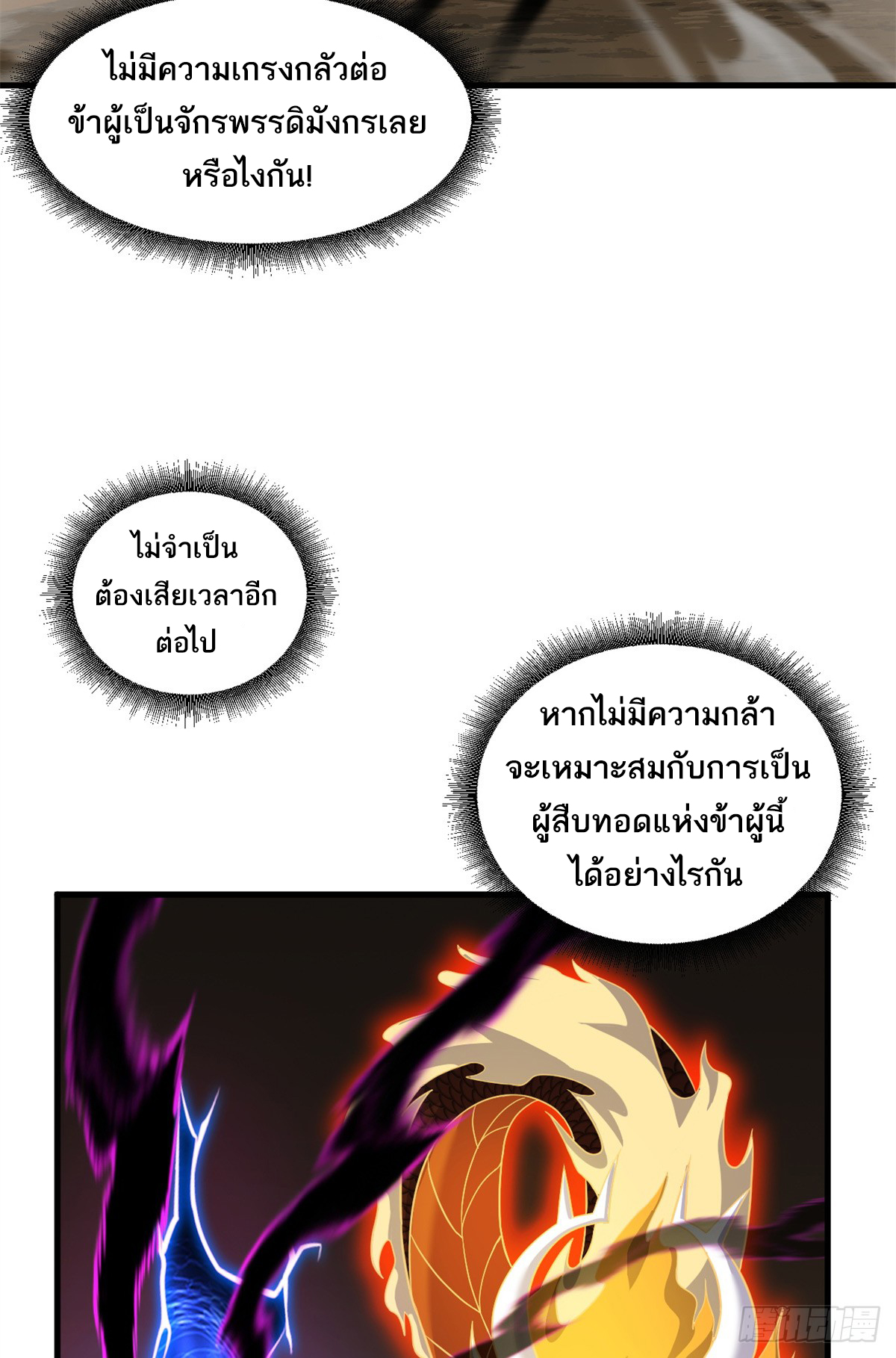 โคตรเทพร้านสัตว์อสูร ตอนที่ 110 หน้า 10