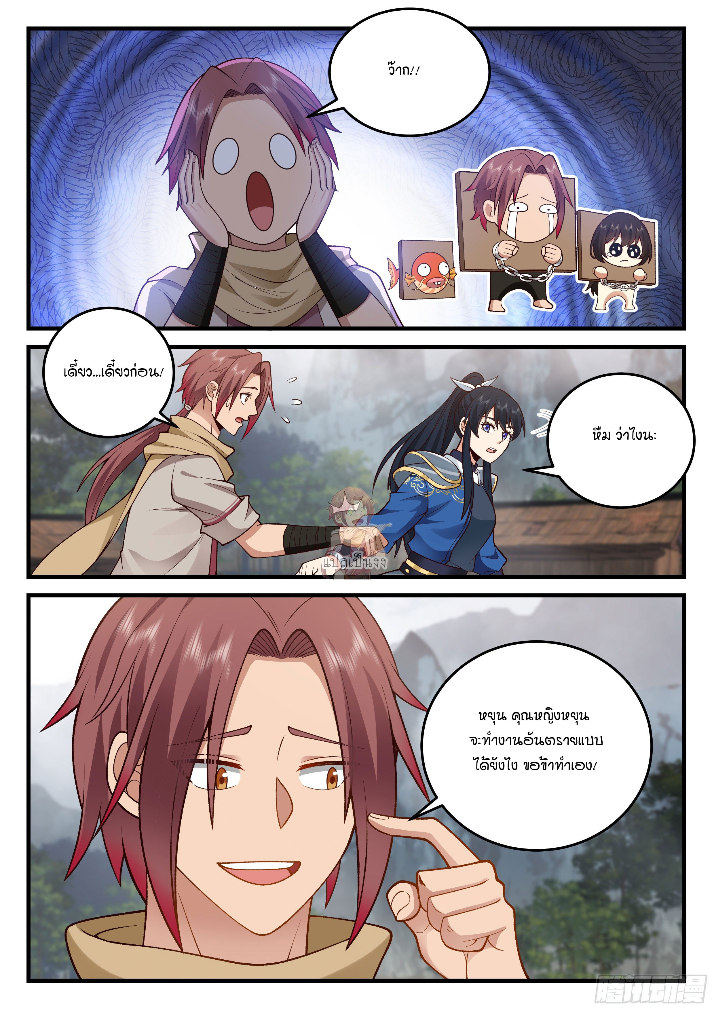 Godly Pet Has Opened Up for Me Again ตอนที่ 20 หน้า 10