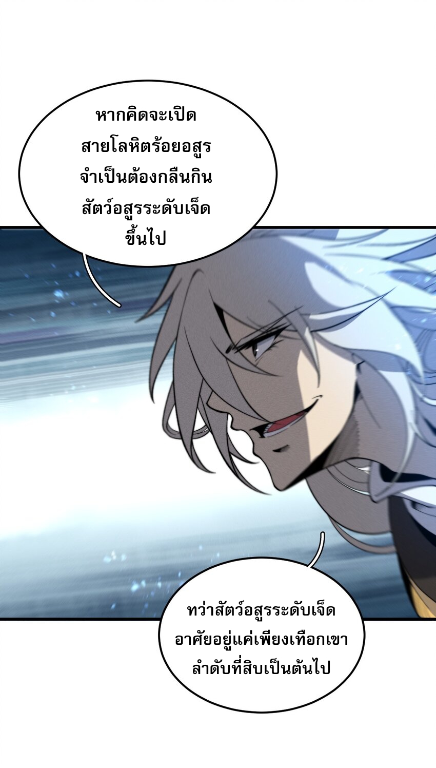 ระบบกลืนกินขั้นสุดยอด ตอนที่ 30 หน้า 8
