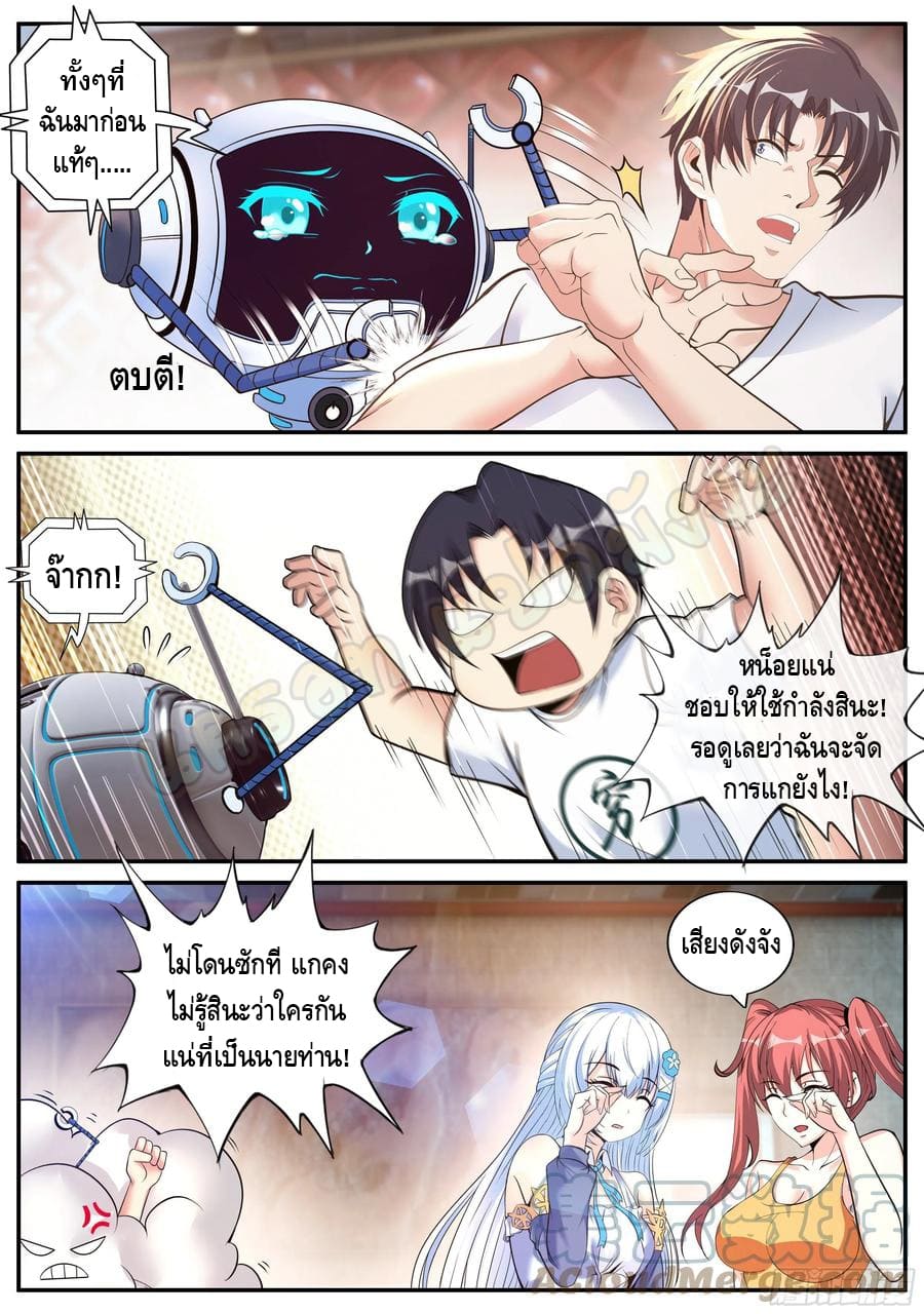 Apocalyptic dungeon ตอนที่ 97 หน้า 11