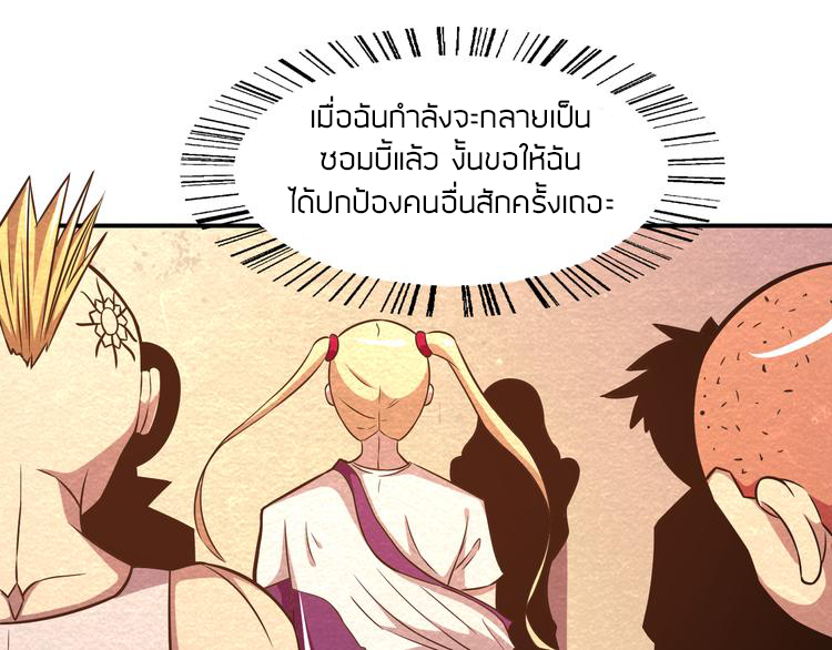 The Wolf Master in the Apocalypse ปรมาจารย์หมาป่า ในวันโลกาวินาศ ตอนที่ 24 หน้า 20