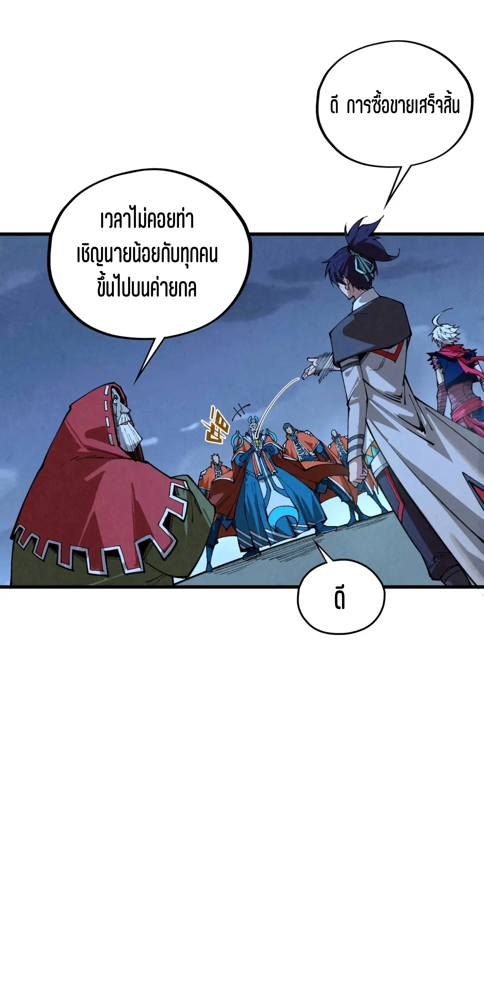 มหาเทพนิรันดร์กาล ตอนที่ 339 หน้า 30