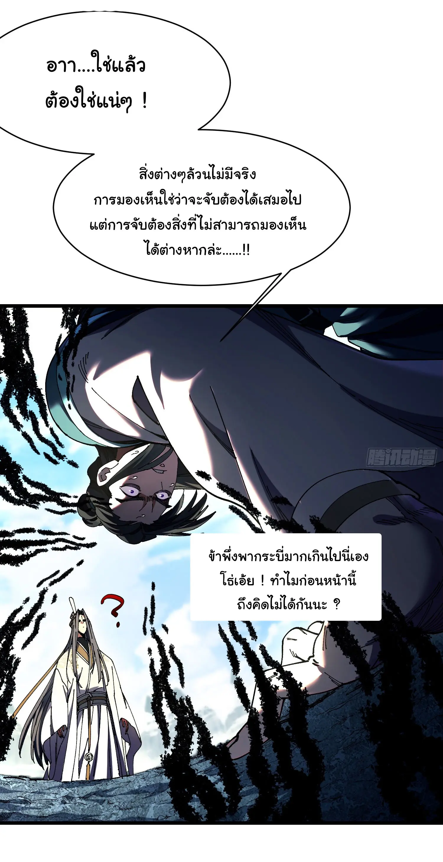 จะเป็นจักรพรรดิเทพมันจะยากซักแค่ไหน ? ( Don't Tell Me You Think Cultivating Immortality Is Difficult? ) ตอนที่ 5 หน้า 21