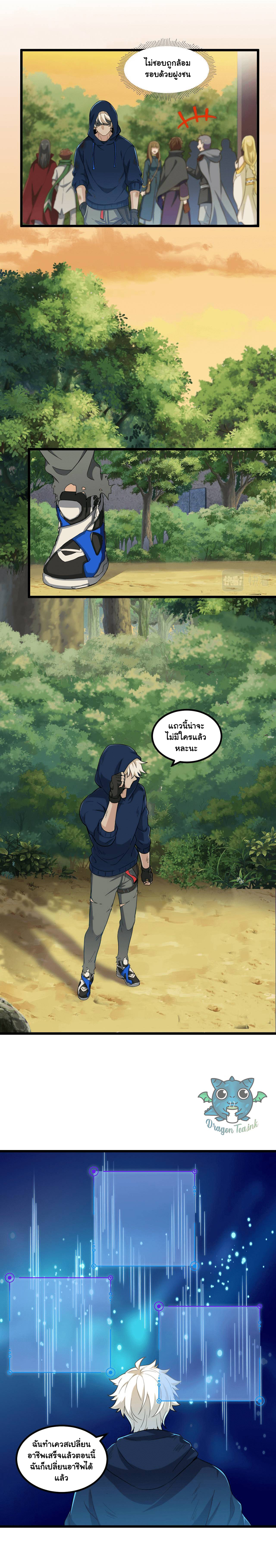 Game Invade The World ตอนที่ 12 หน้า 11