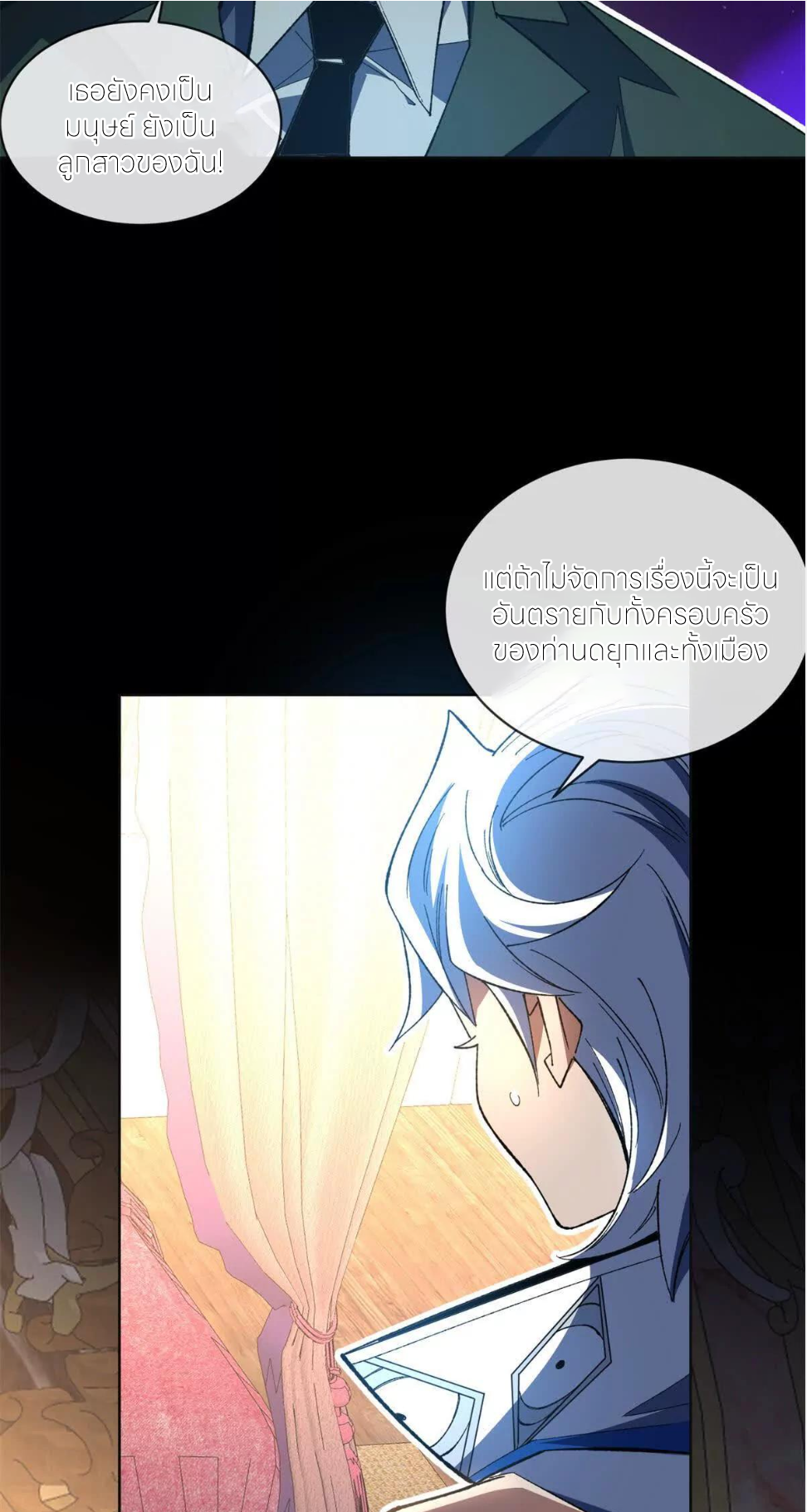ระบบเติมเงิน คืนให้พิเศษกับตอนตาย ตอนที่ 21 หน้า 41
