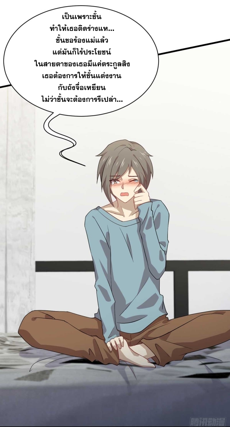 Immortal Swordsman in The Reverse World ข้าเซียนกระบี่ไม่เกาะสตรี ตอนที่ 84 หน้า 21