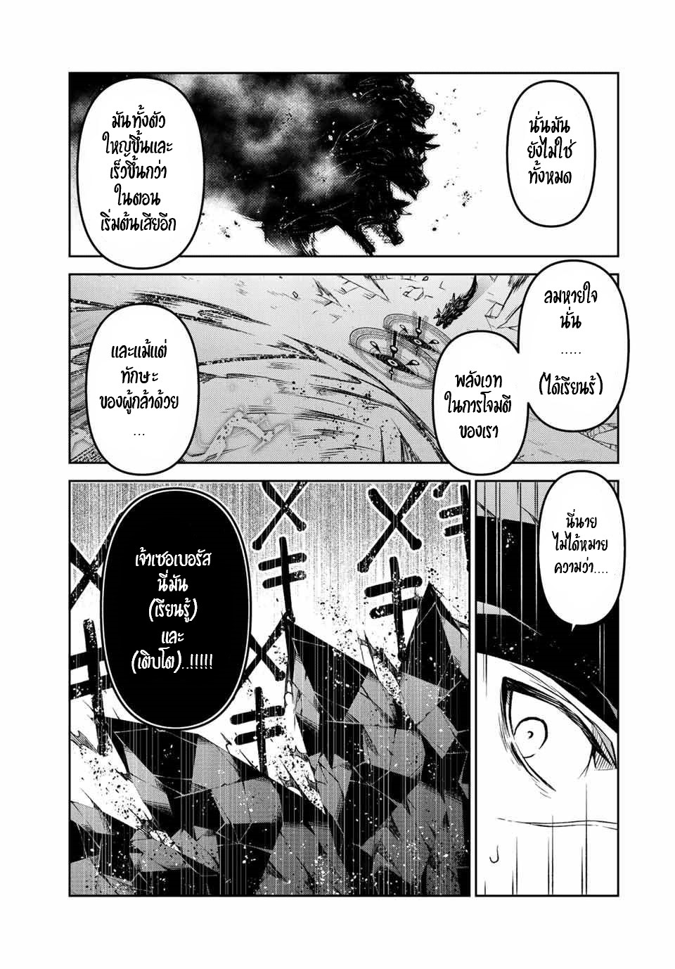 FUGUUSHOKU “KAJISHI” DAKEDO SAIKYOU DESU อาชีพสุดอ่อน(ช่างตีเหล็ก)แต่โคตรโกง ตอนที่ 111 หน้า 10