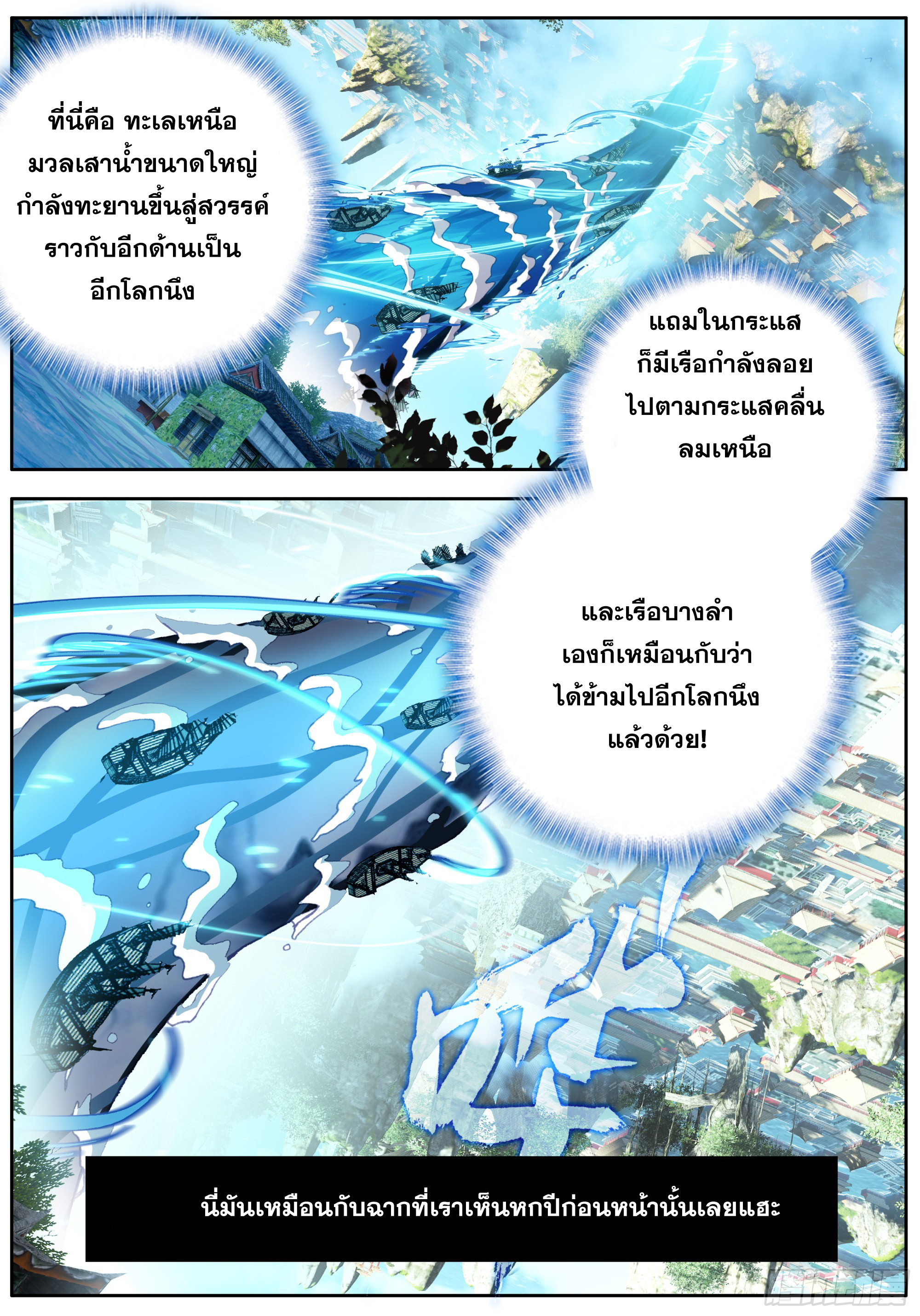 หลินหยวนสิง ตำนานจิ้งจอกเมฆา ตอนที่ 42 หน้า 6