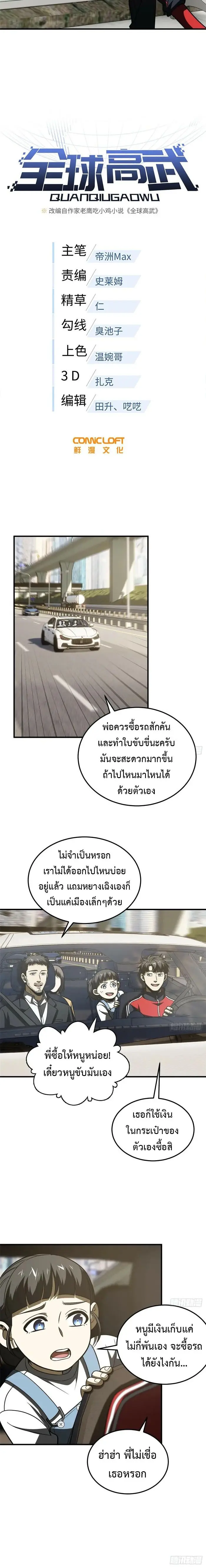 [ชนจีน] ระบบจอมยุทธ์สุดโกงแห่งโลกคู่ขนาน - Global Martial Arts ตอนที่ 209 หน้า 2