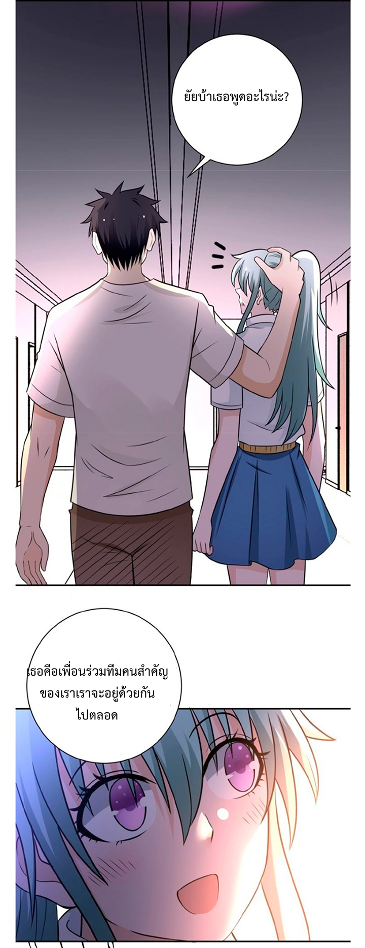 Apocalyptic Super System ตอนที่ 18 หน้า 12