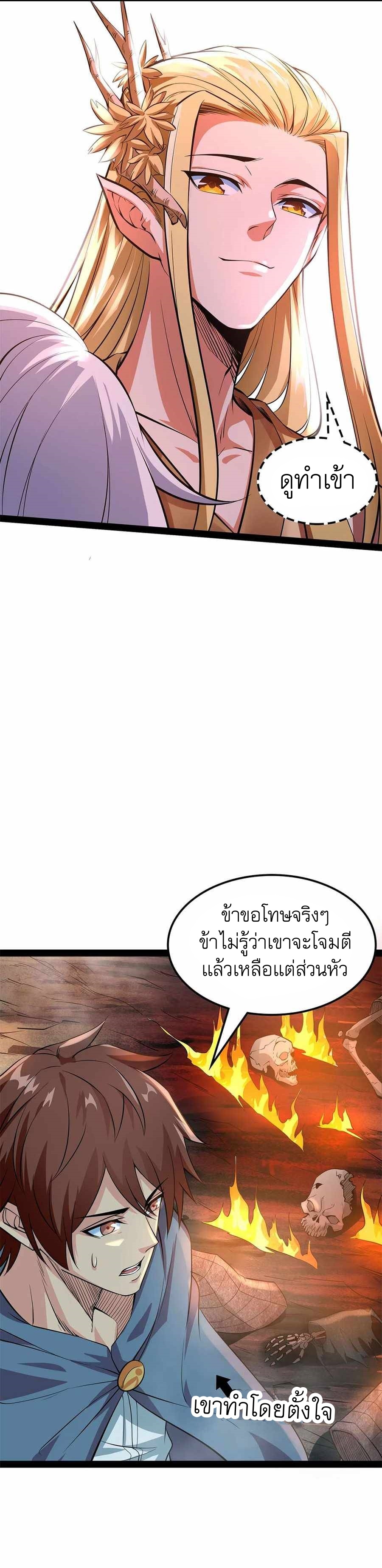 I Am The King | ระเบิดสวรรค์ ตอนที่ 33 หน้า 19