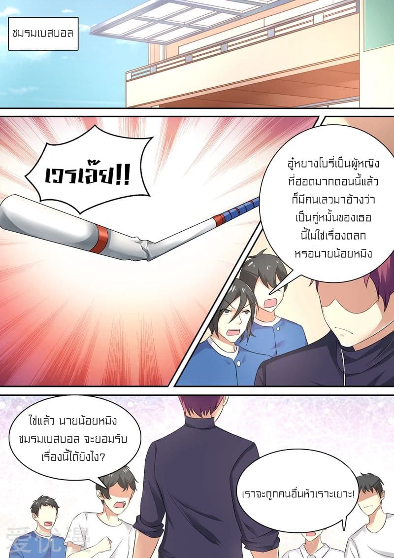 Special Agent Dragon Soul ตอนที่ 13 หน้า 6