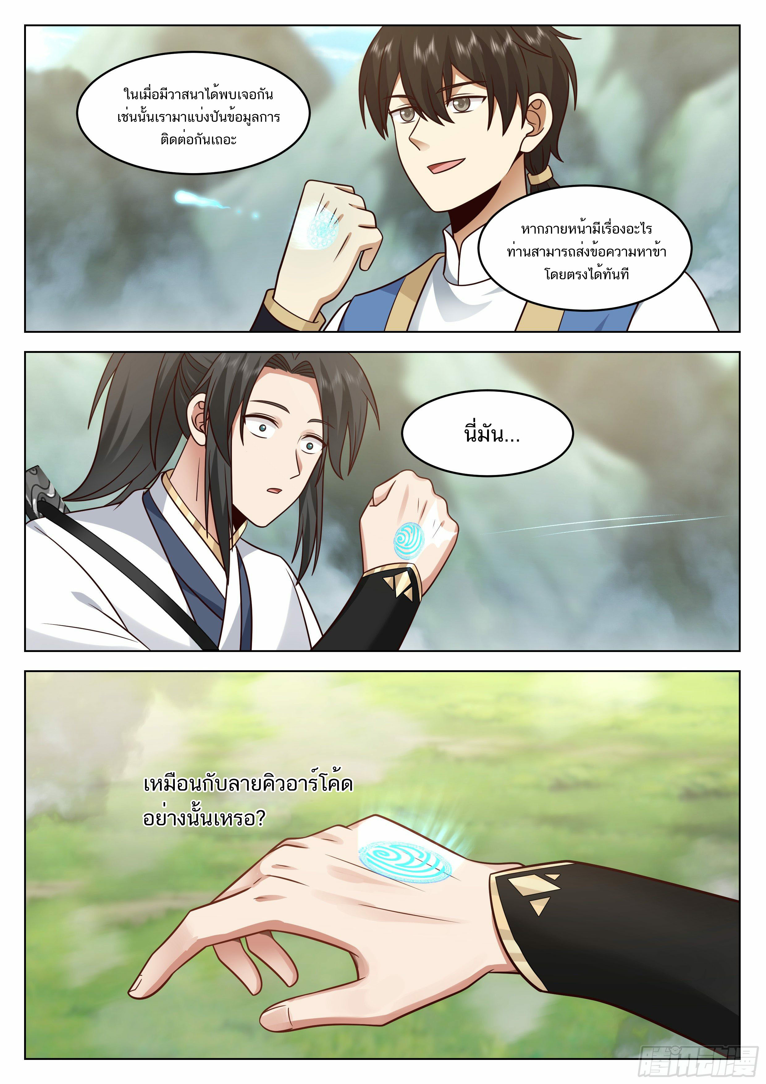 Great Sage of Humanity ตอนที่ 28 หน้า 10