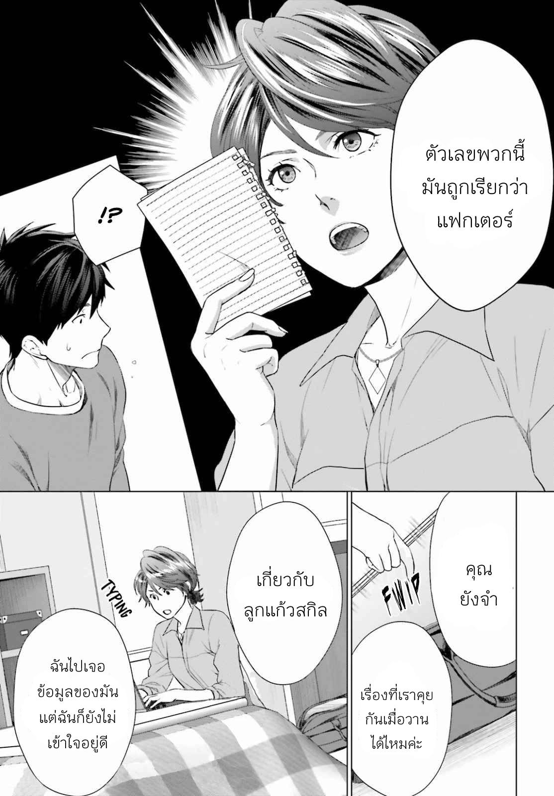 ทาสบริษัทที่กลายเป็นอันดับ1ของโลก ตอนที่ 3 หน้า 23