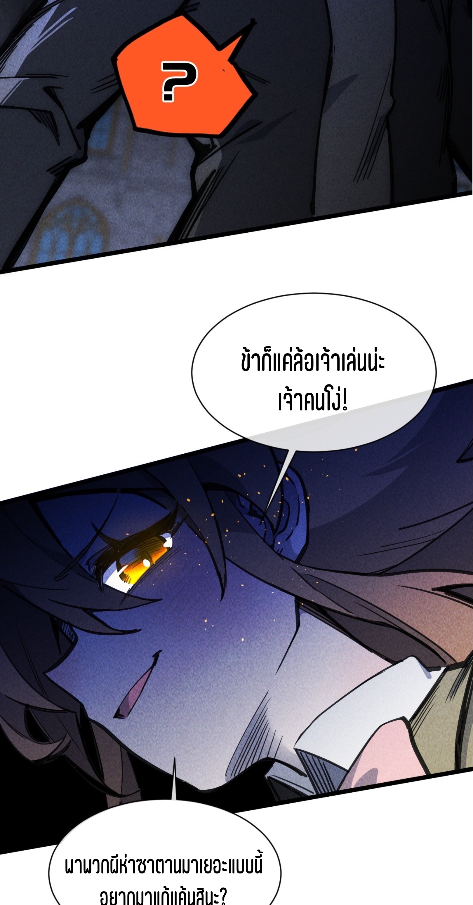 เจ้าหญิงไร้ค่า LV999 ตอนที่ 14 หน้า 40