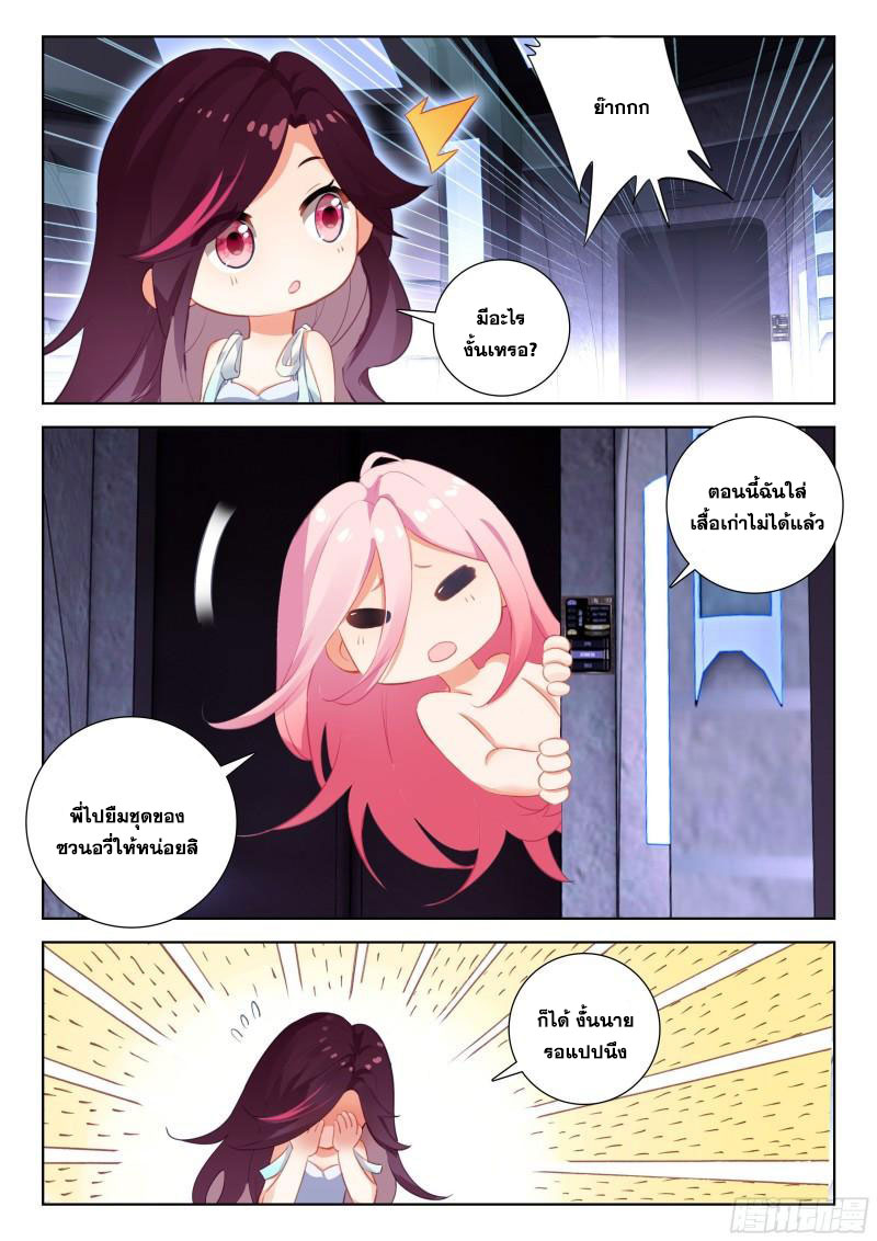 Soul Land IV – The Ultimate Combat มหาศึกการต่อสู้ ตอนที่ 245 หน้า 14