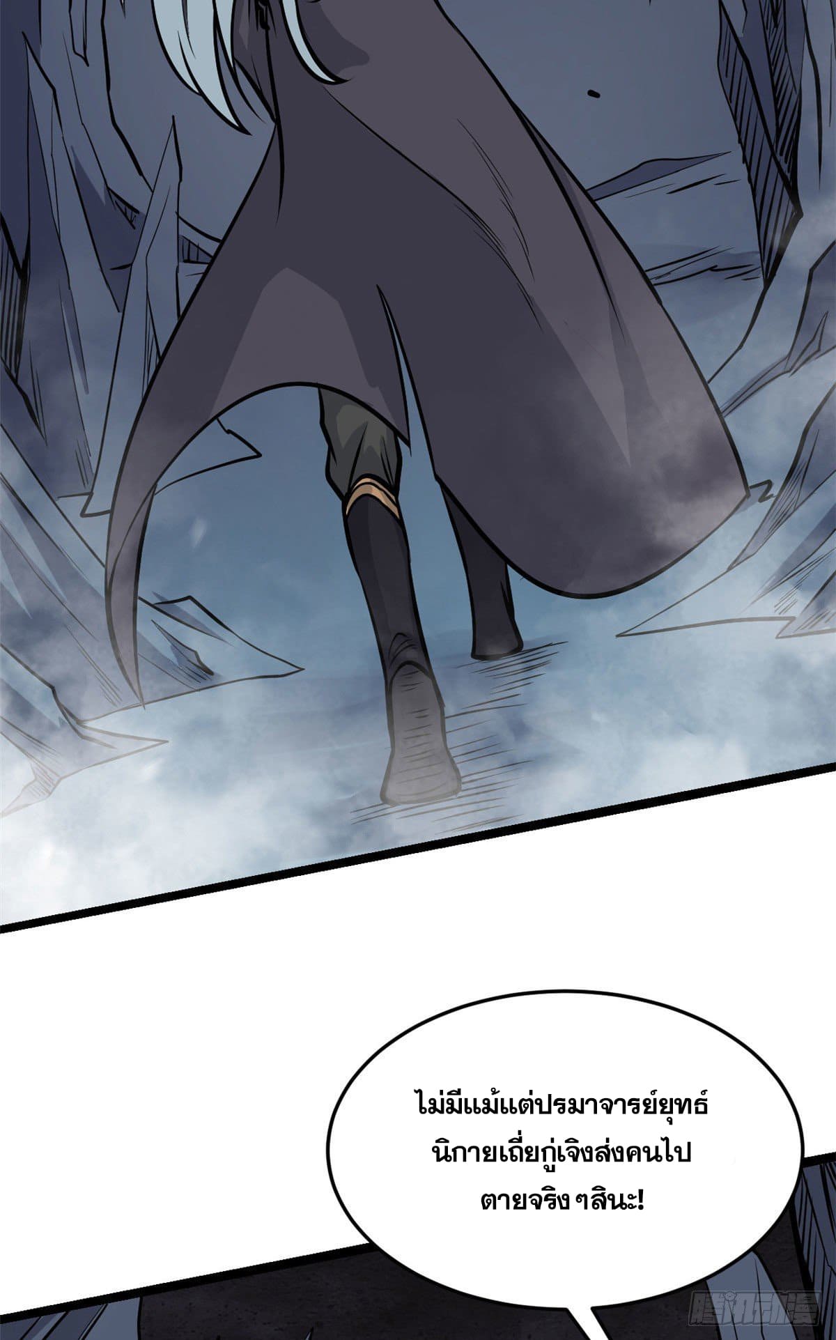 นิกายที่แข็งแกร่งที่สุด (ทันจีน) ตอนที่ 101 หน้า 39