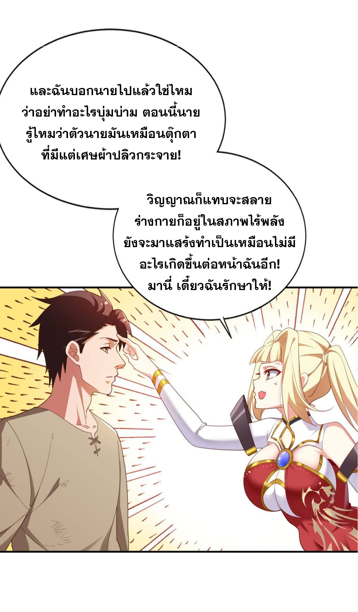 แก้วิกฤตแห่งสวรรค์ ตอนที่ 36 หน้า 19