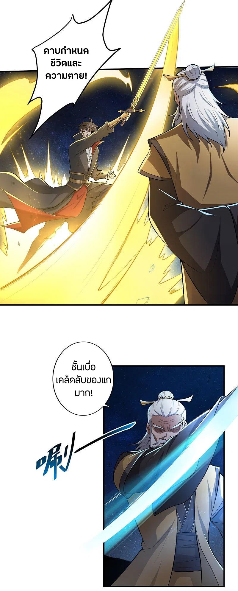 One Sword Reigns Supreme ตอนที่ 136 หน้า 11