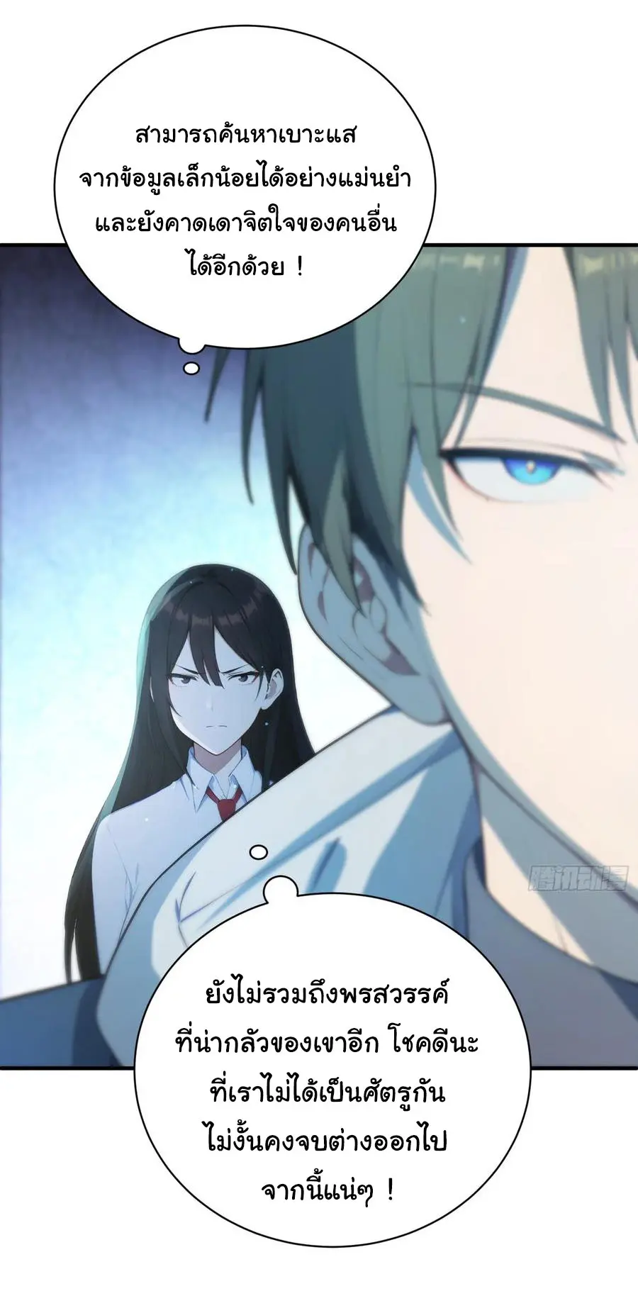 ผู้เล่นมหาเฮงฝ่าปริศนาดันเจี้ยน ( The Billion Luck Player ) ตอนที่ 9 หน้า 15