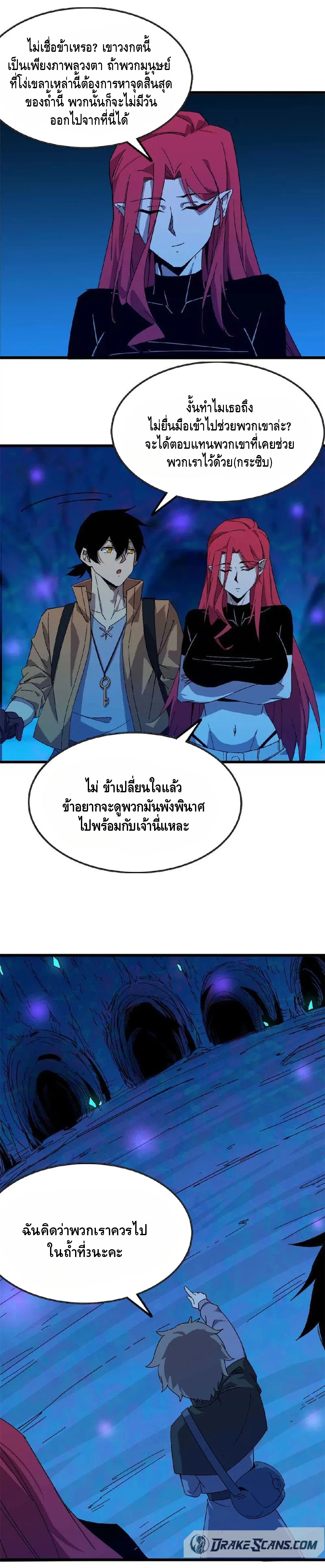 ราชินีปีศาจ (勇者X女魔王) ตอนที่ 21 หน้า 3