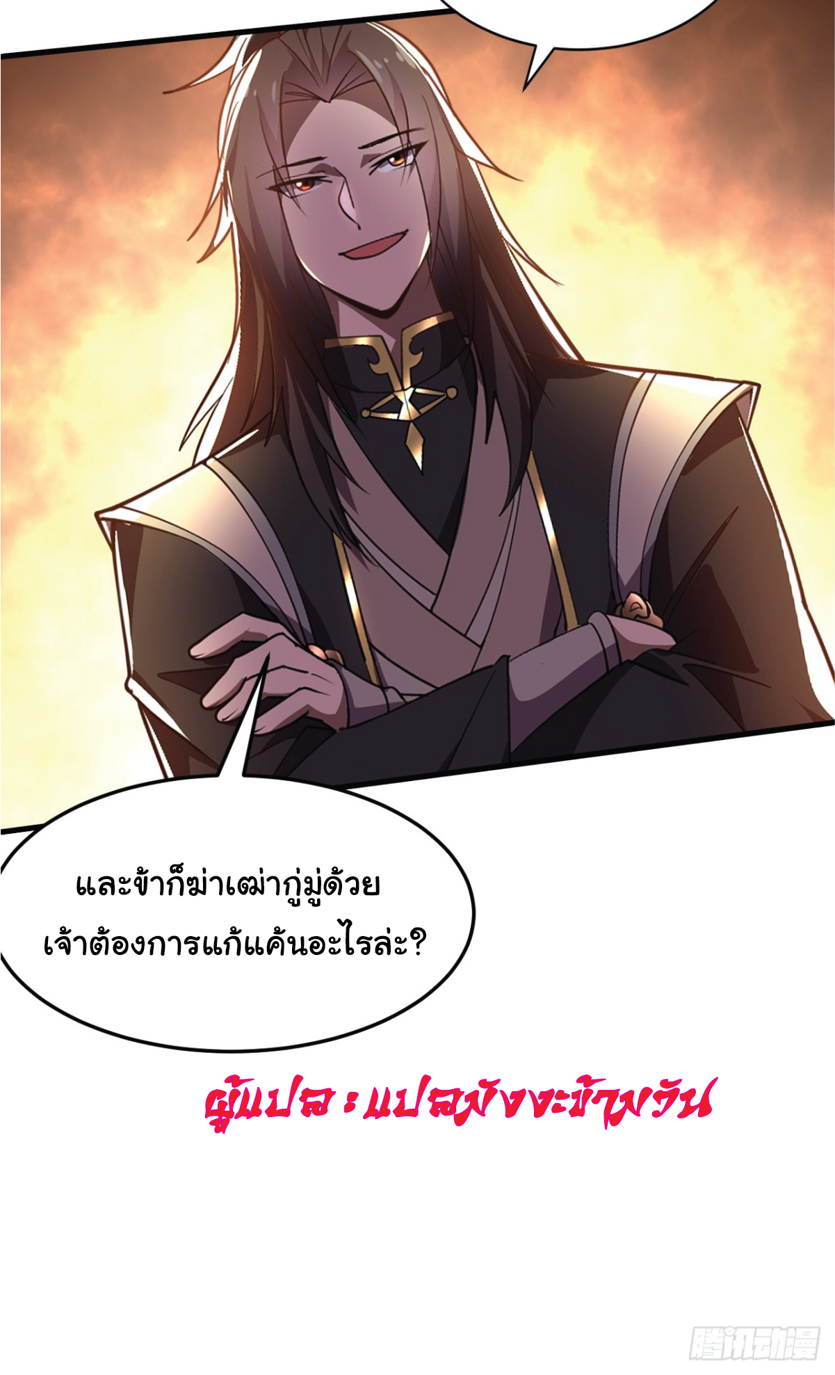I Get Stronger Just by Lying down while My Apprentice Cultivates ตอนที่ 11 หน้า 41