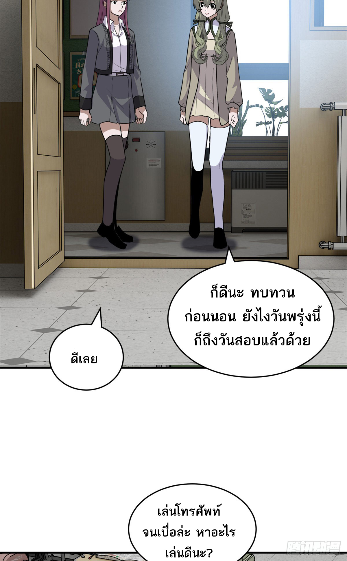 โคตรเทพร้านสัตว์อสูร ตอนที่ 130 หน้า 16