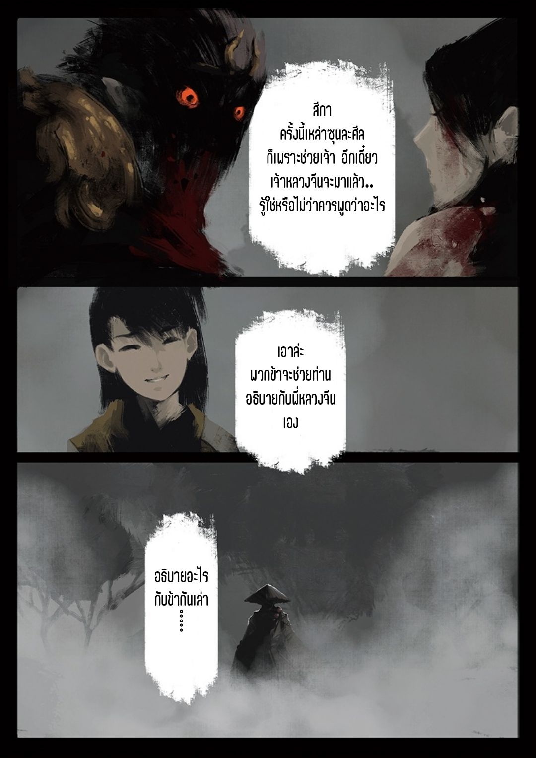 บันทึกปราบปีศาจ ตอนที่ 31 หน้า 3