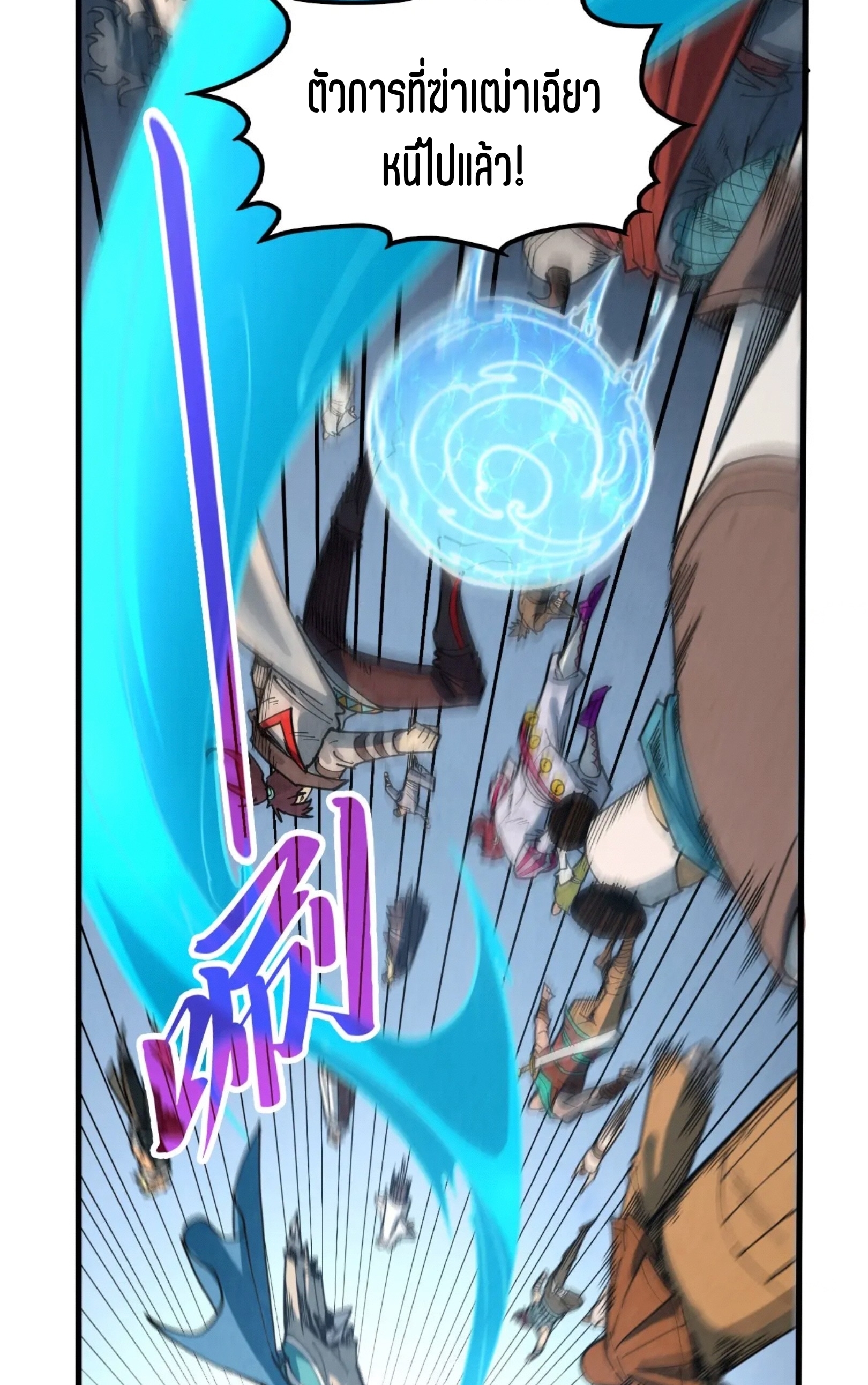 มหาเทพนิรันดร์กาล ตอนที่ 227 หน้า 49