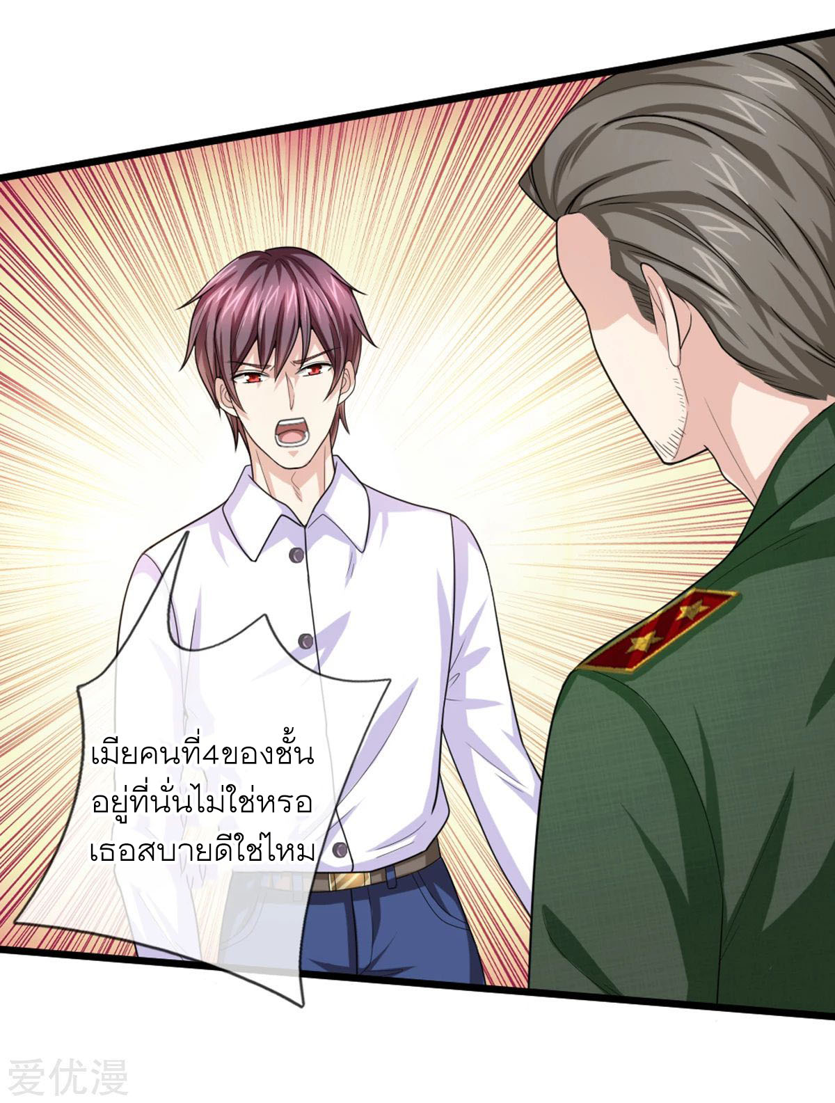 สุดยอดปรมาจารย์มีด ตอนที่ 139 หน้า 16