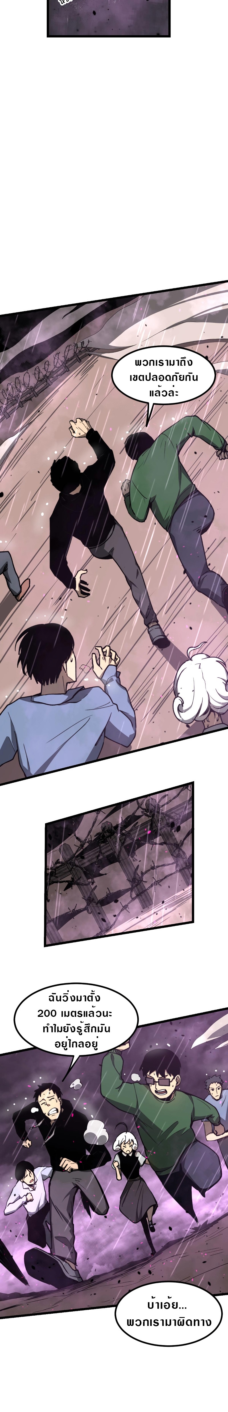 Super Evolution ตอนที่ 41 หน้า 24