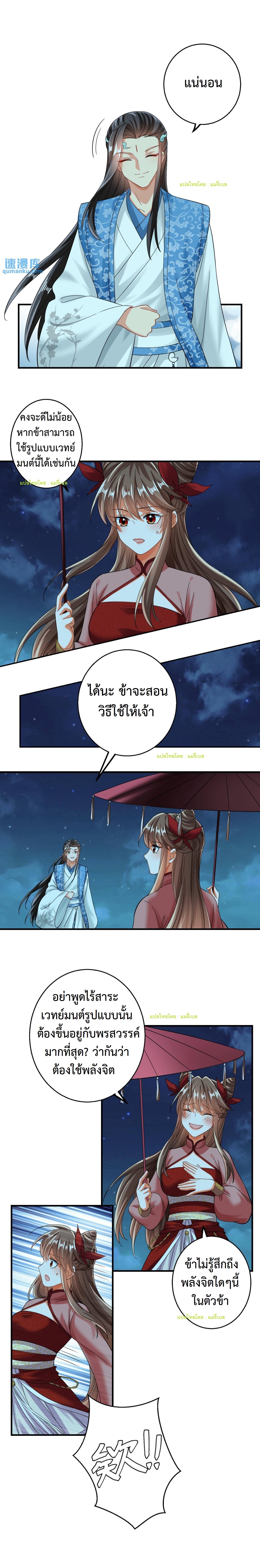 ปีศาจที่ไร้เทียมทานในโลก ตอนที่ 136 หน้า 7