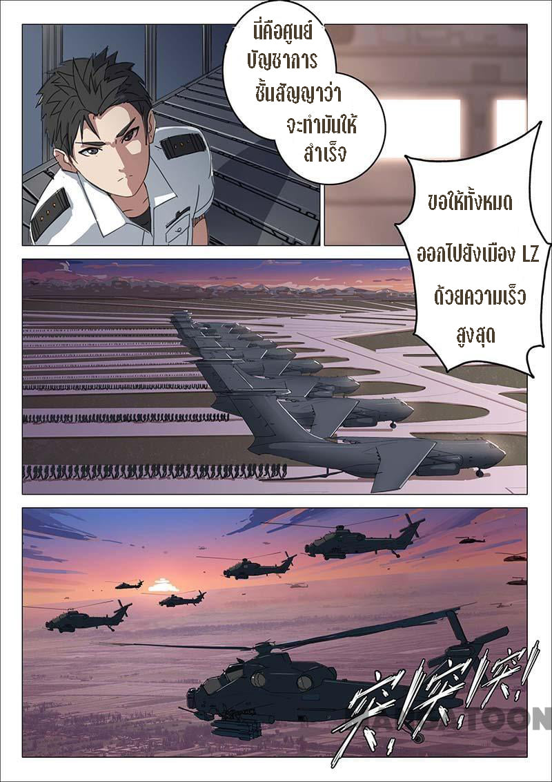 chromosome 47 โครโมโซมที่ 47 ตอนที่ 77 หน้า 8