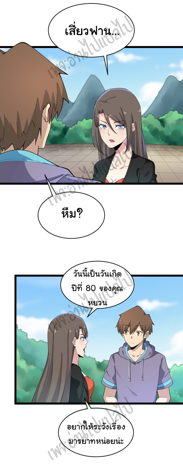 Sanjie Taobao Store ระบบร้านค้าเทพเจ้า ตอนที่ 121 หน้า 2