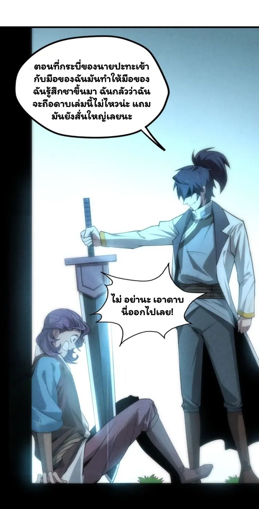 จักรพรรดิ์สูงสุดนิรันดร์ ตอนที่ 9 หน้า 2