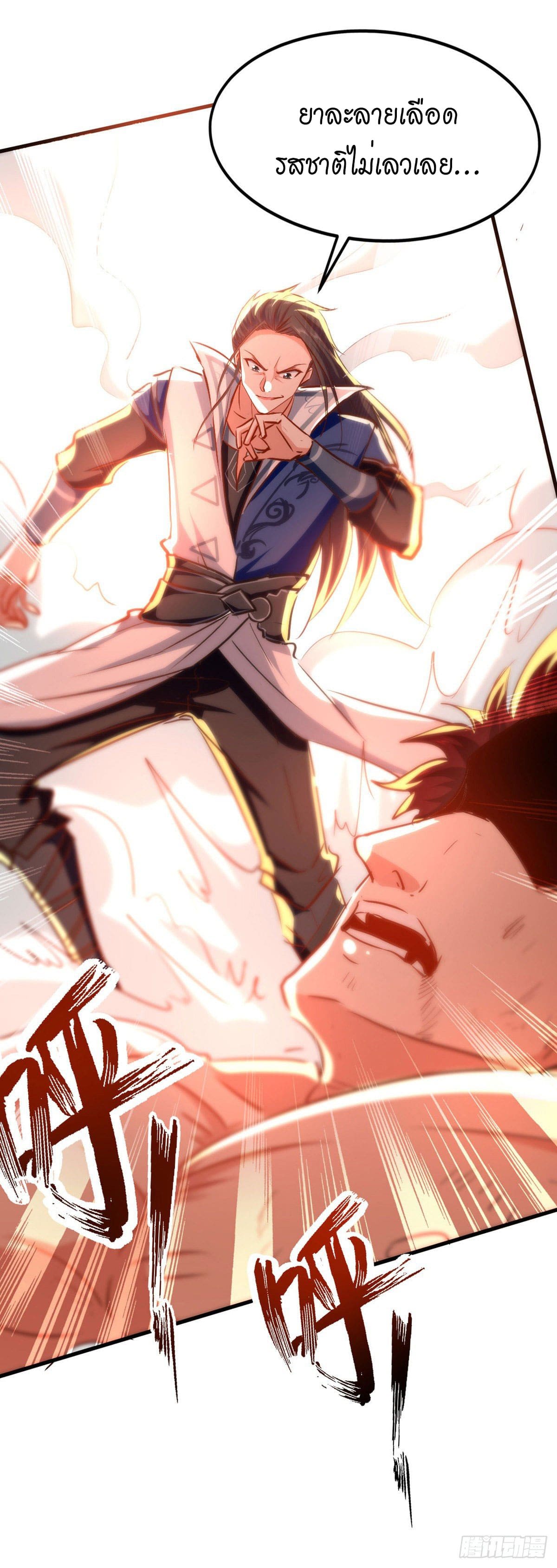 Peerless Martial Spirit ตอนที่ 62 หน้า 28