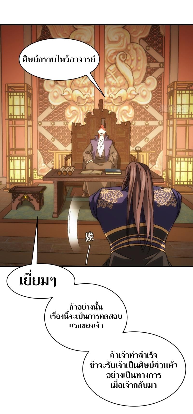 ข้าแค่ไม่เล่นไพ่ตามเกม ตอนที่ 126 หน้า 14