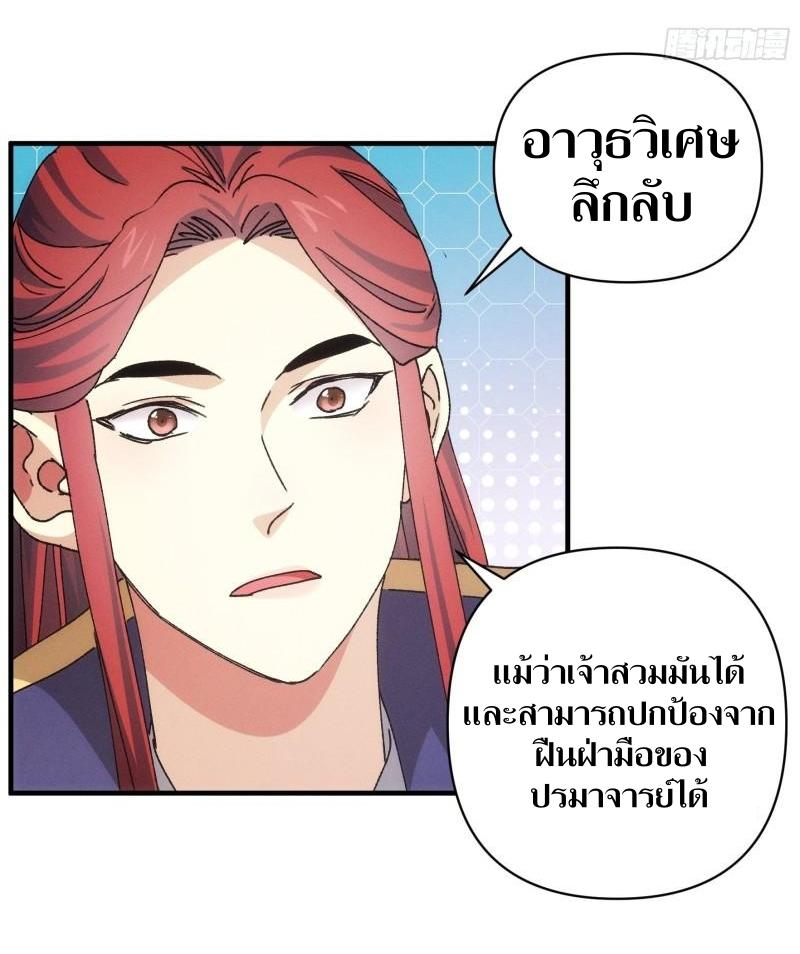 ข้าแค่ไม่เล่นไพ่ตามเกม ตอนที่ 85 หน้า 3