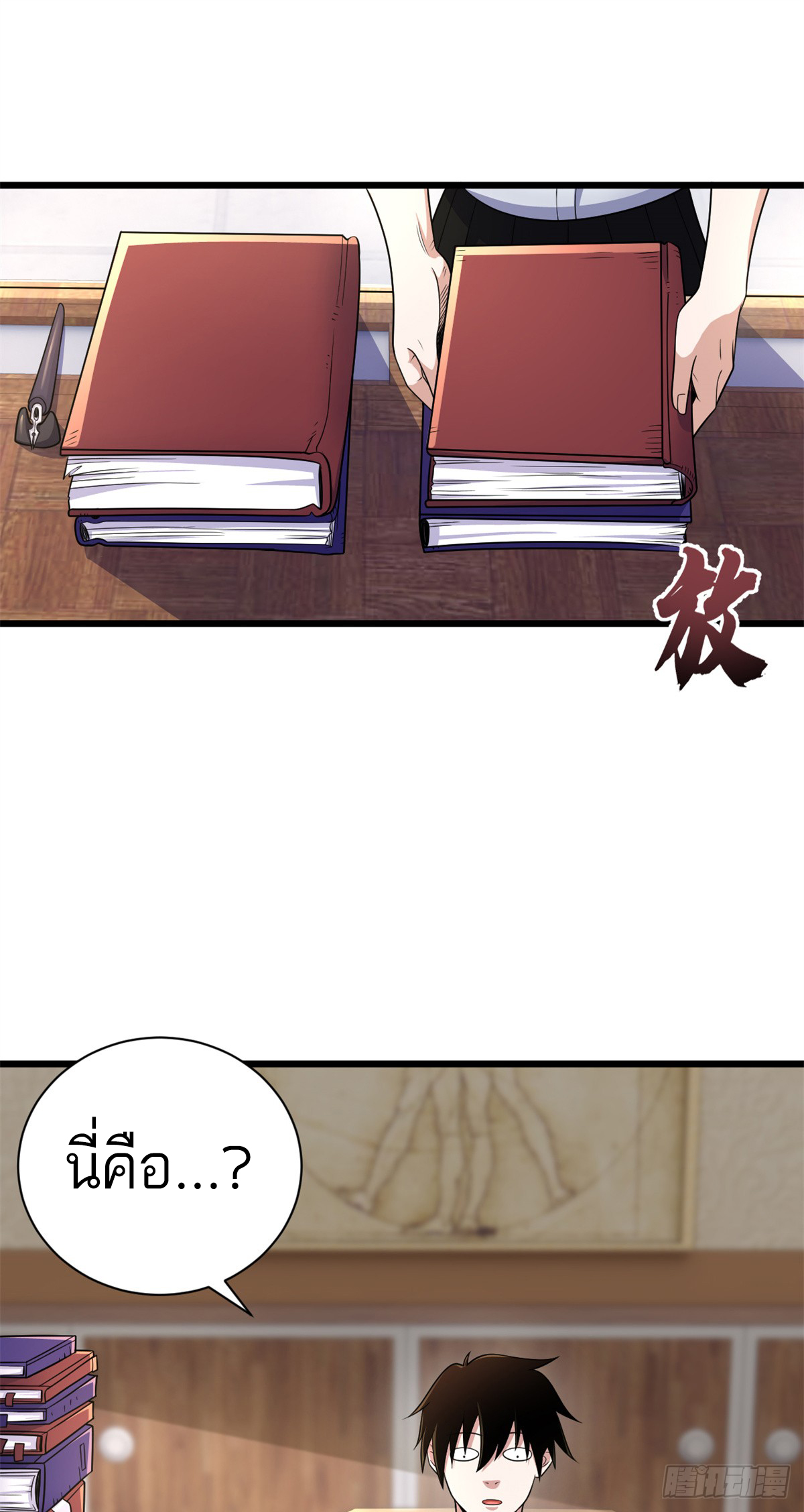 โคตรเทพร้านสัตว์อสูร ตอนที่ 32 หน้า 2