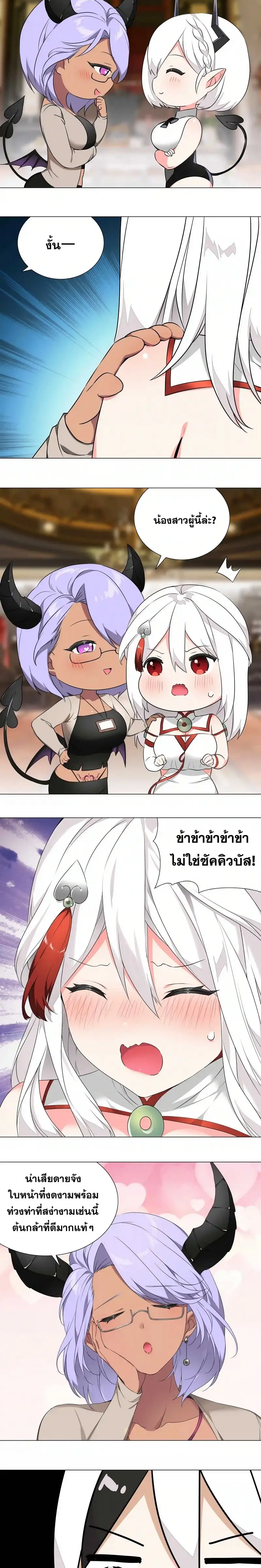 My Harem Grew So Large I Was Forced to Ascend ฮาเร็มสาวที่ต่างโลก ตอนที่ 42 หน้า 4