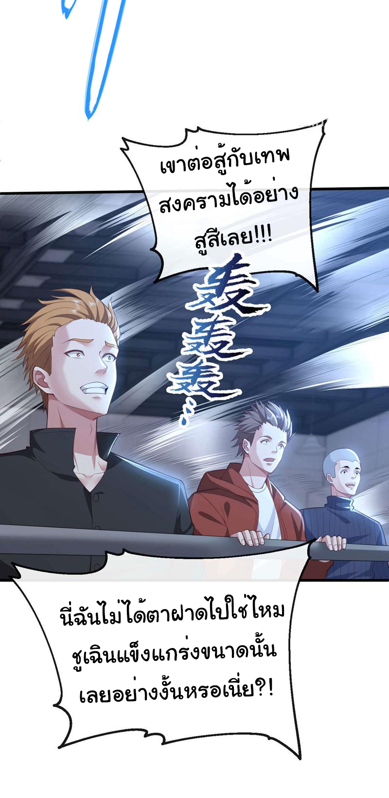 Chu Chen, the trash son-in-law ตอนที่ 79 หน้า 24