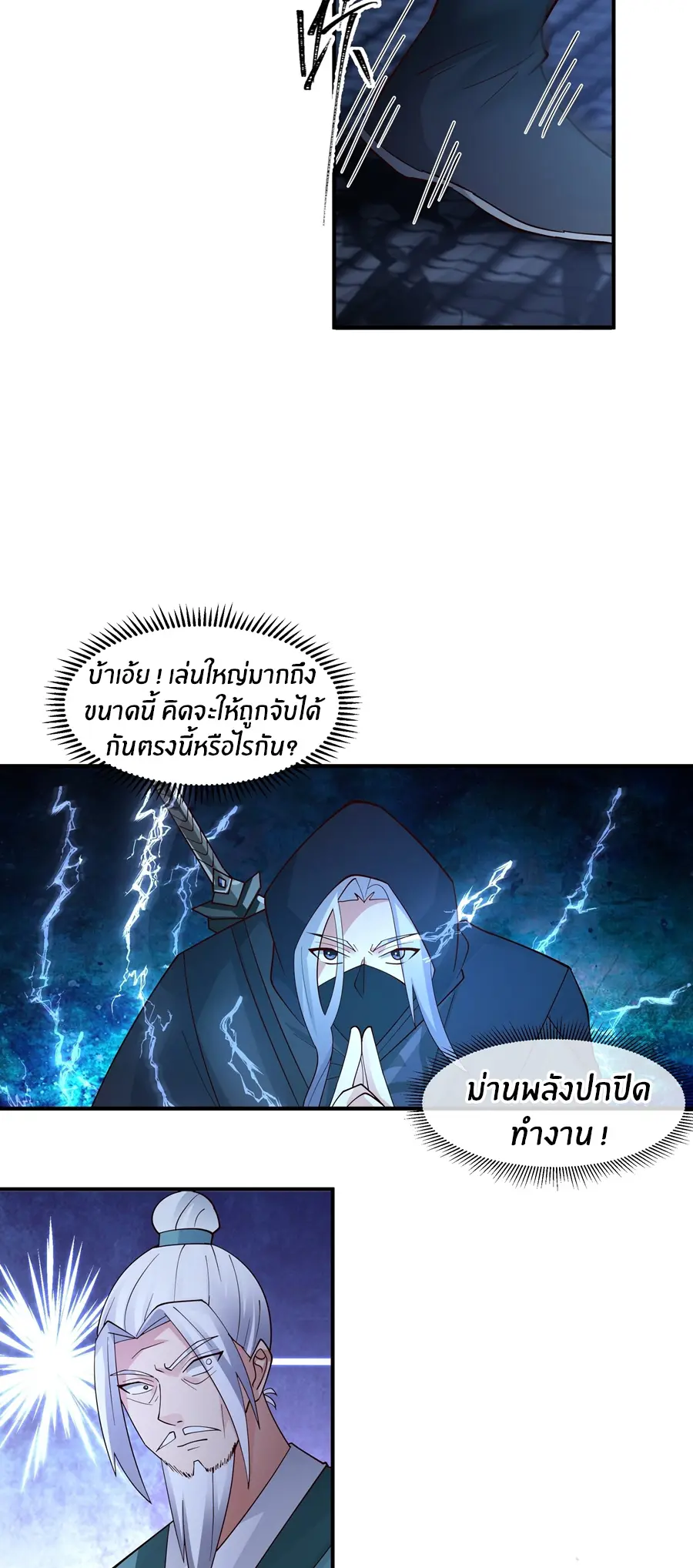 ข้าต้องแต่งงานกับจ้าวแห่งพรรคมาร ตอนที่ 24 หน้า 15