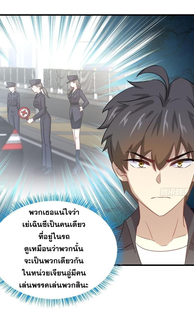 Immortal Swordsman in The Reverse World ข้าเซียนกระบี่ไม่เกาะสตรี ตอนที่ 111 หน้า 27