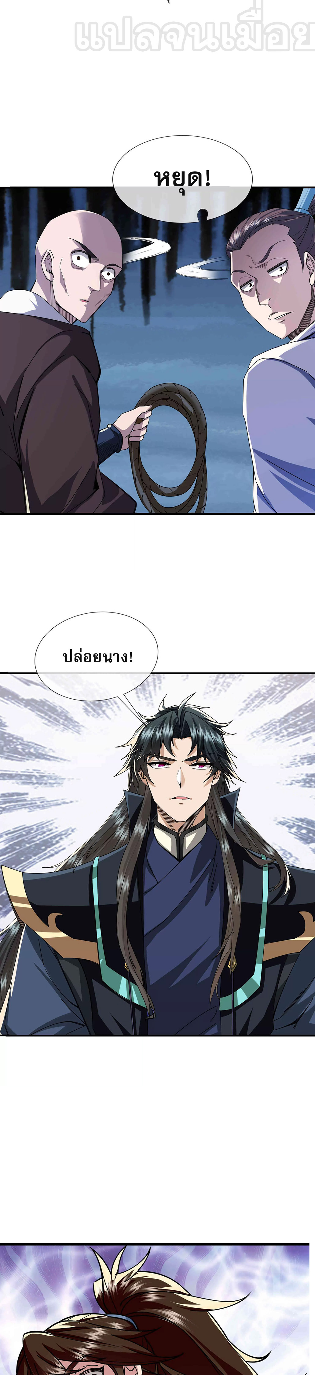 หลับข้ามยุคสมัย : กำเนิดฝ่าพิภพสวรรค์ ตอนที่ 10 หน้า 29