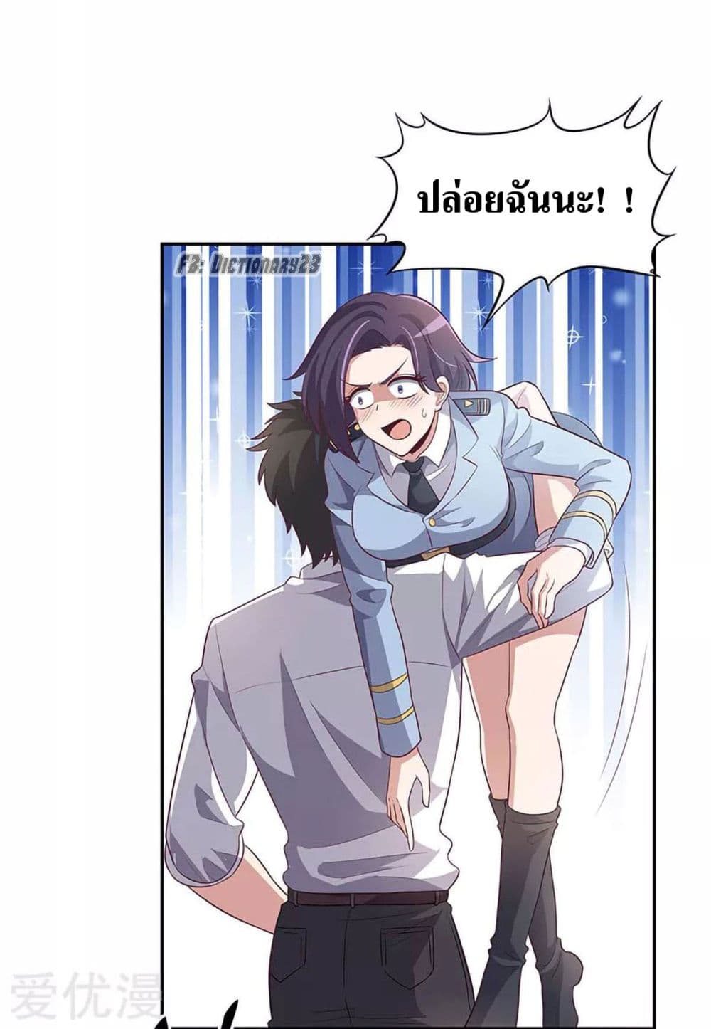 โครตเกรียนเซียนโอสด ตอนที่ 83 หน้า 10