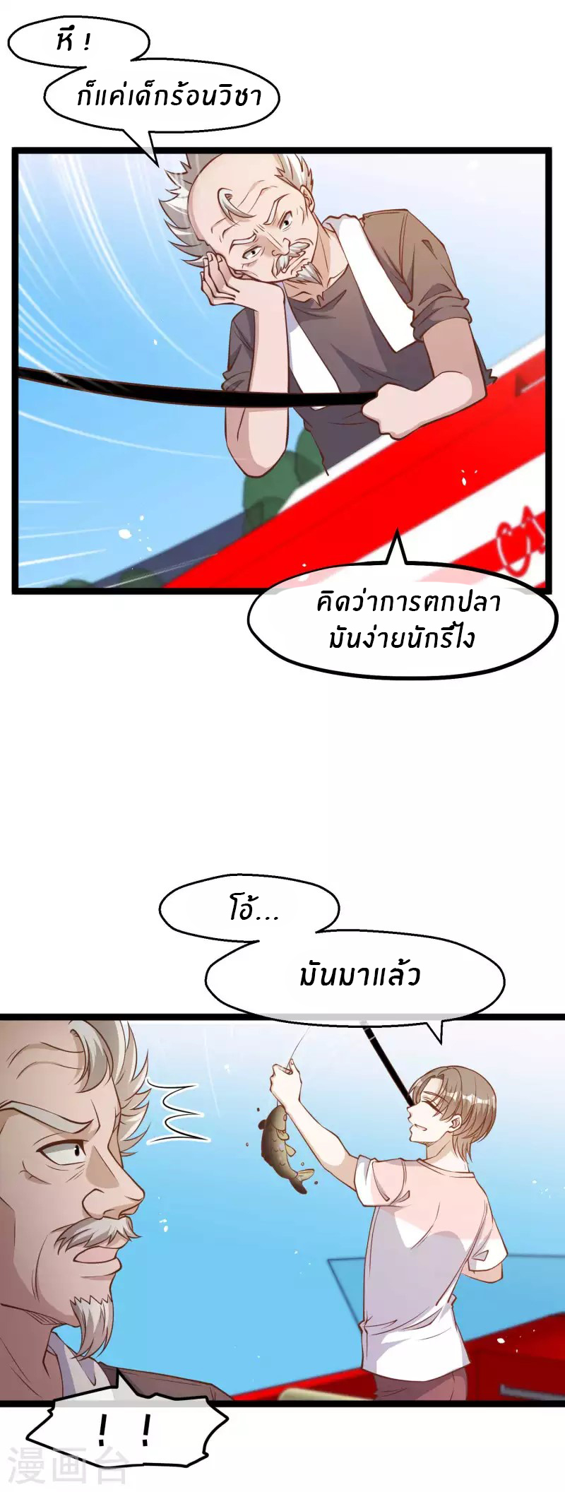 God Fisherman ตอนที่ 175 หน้า 2