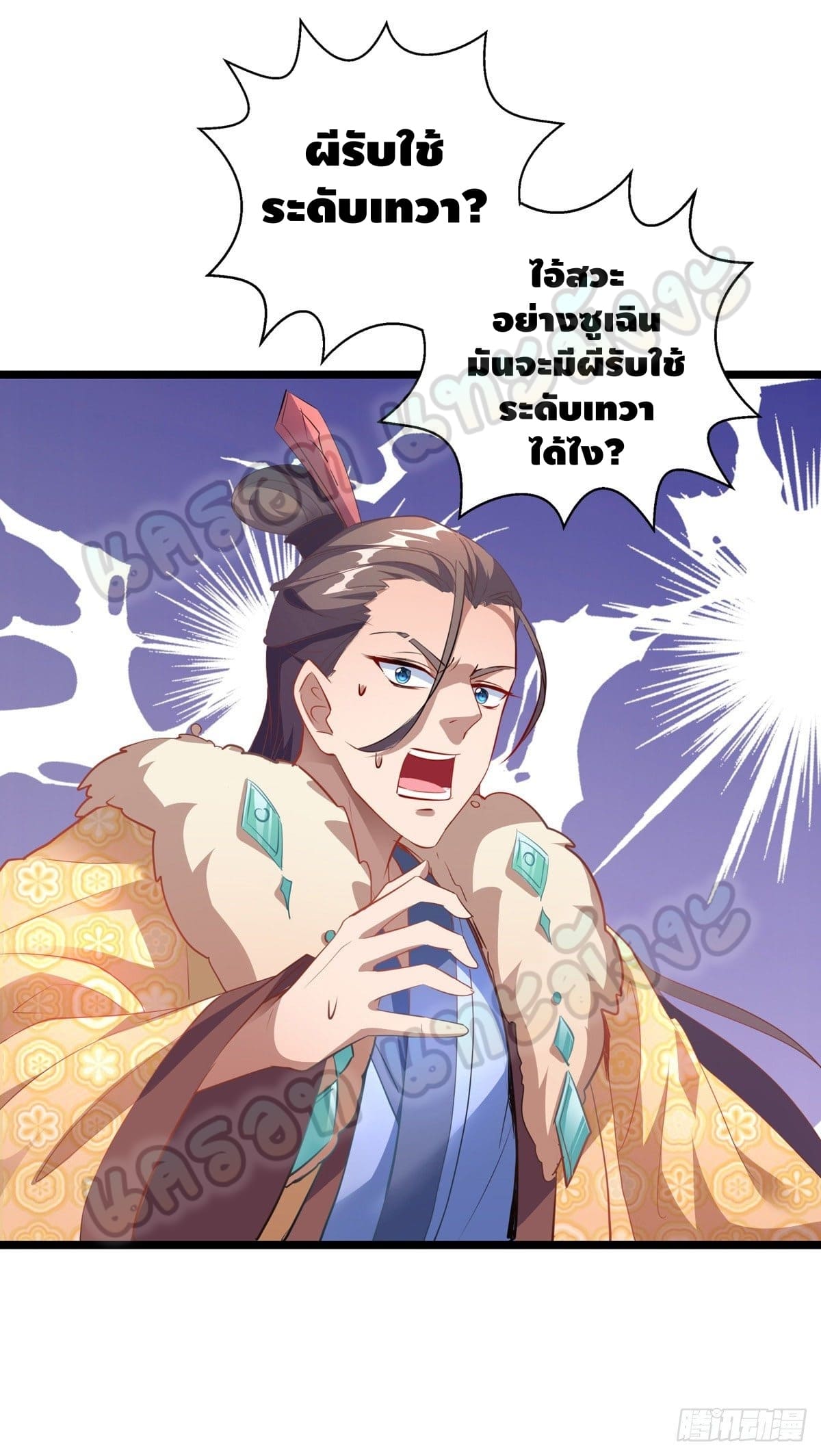 million skill points ตอนที่ 34 หน้า 12