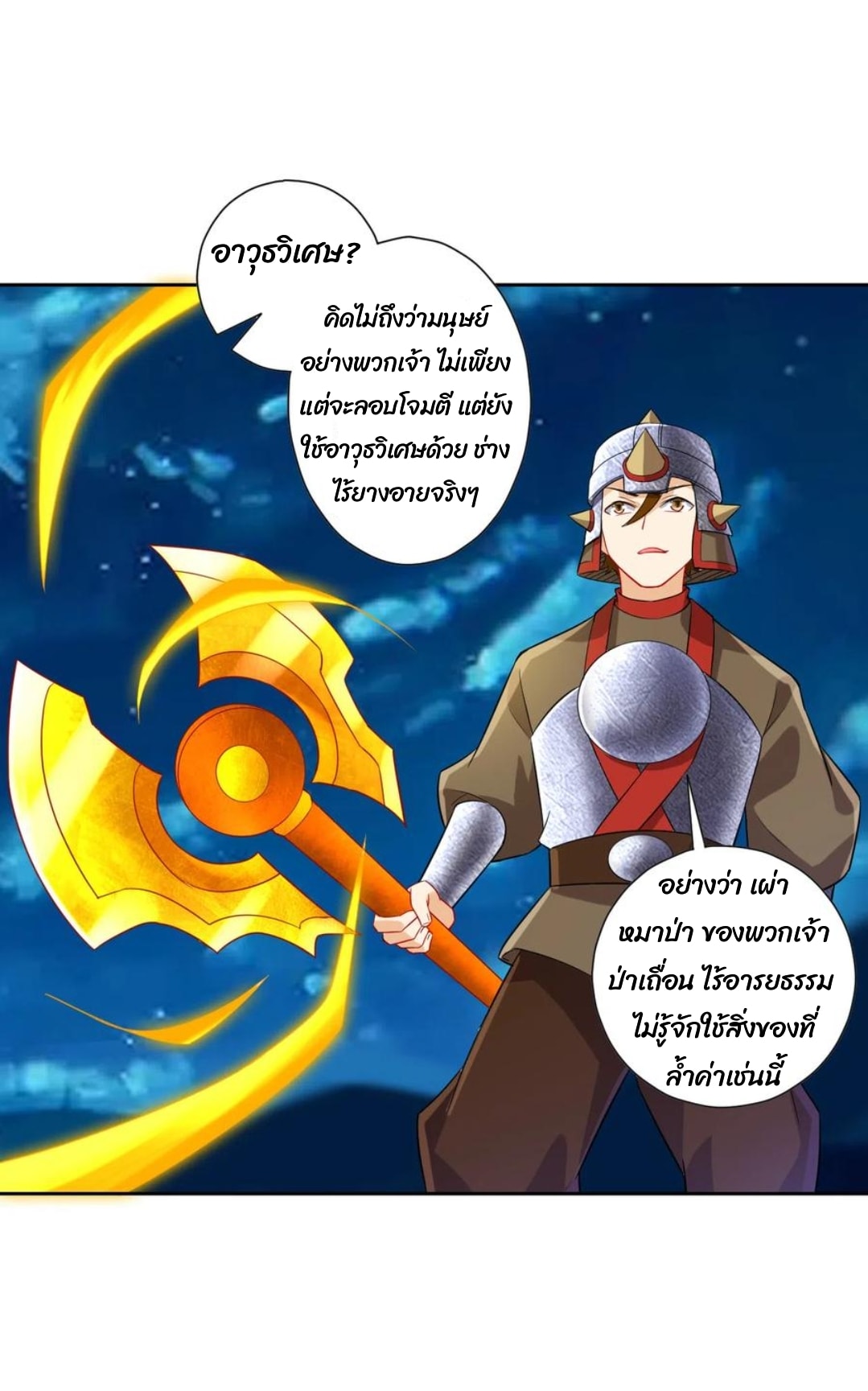 ข้ารับใช้ชั้นหนึ่ง ตอนที่ 181 หน้า 6