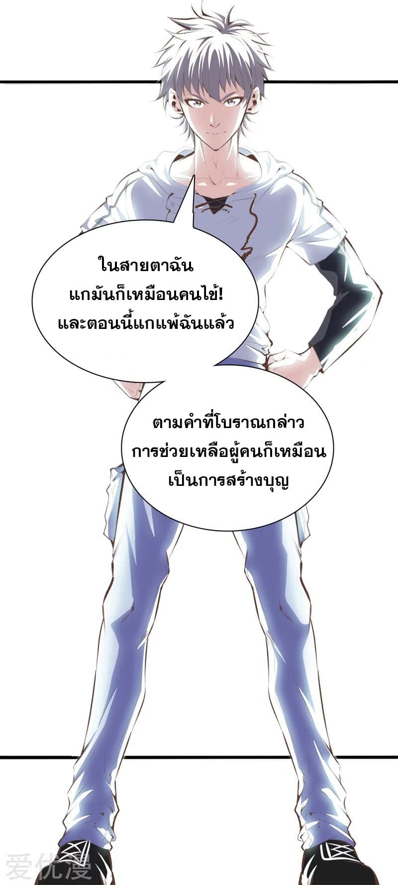 Metropolitan Reverence ตอนที่ 50 หน้า 23